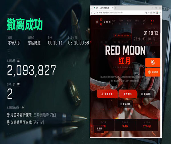 三角洲呀辅助工具透视自瞄效果